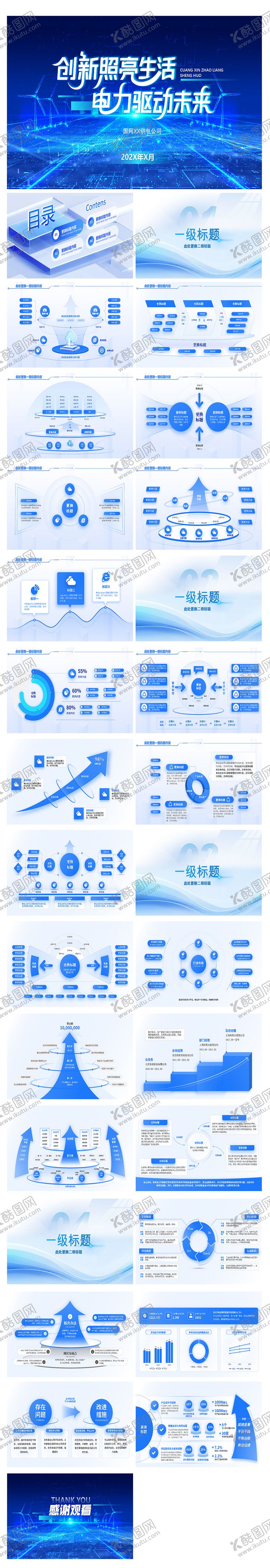 编号：75704009261614027994【酷图网】源文件下载-蓝色科技感PPT