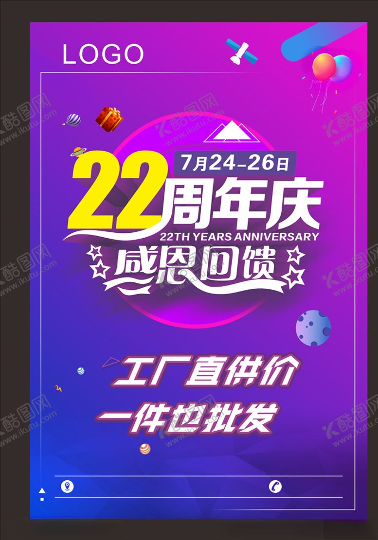 编号：43052904151351587012【酷图网】源文件下载-周年庆