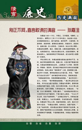 直臣孙嘉淦