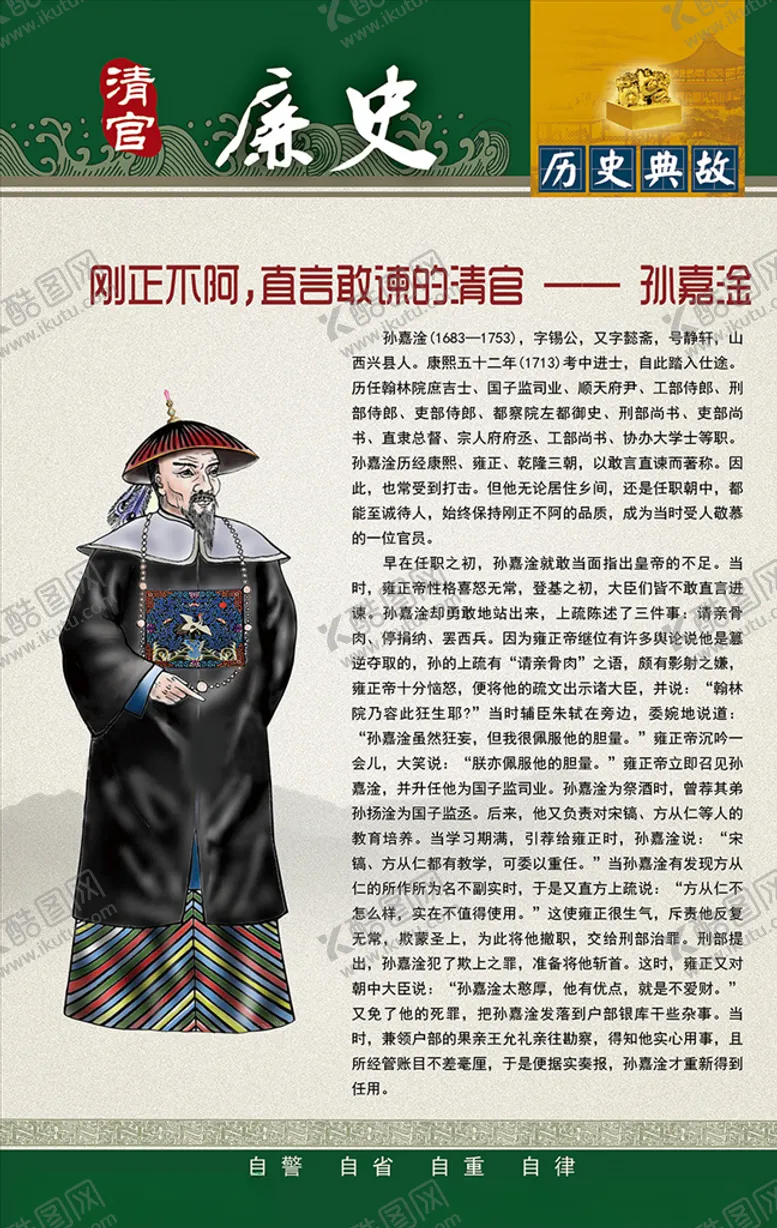 编号：55034305051432578853【酷图网】源文件下载-直臣孙嘉淦