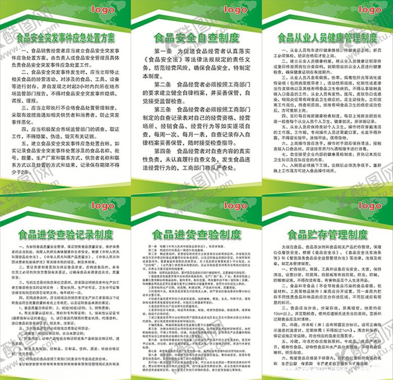 编号：71737509141042407093【酷图网】源文件下载-超市制度