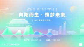 新中式几何科技展会会议主视觉