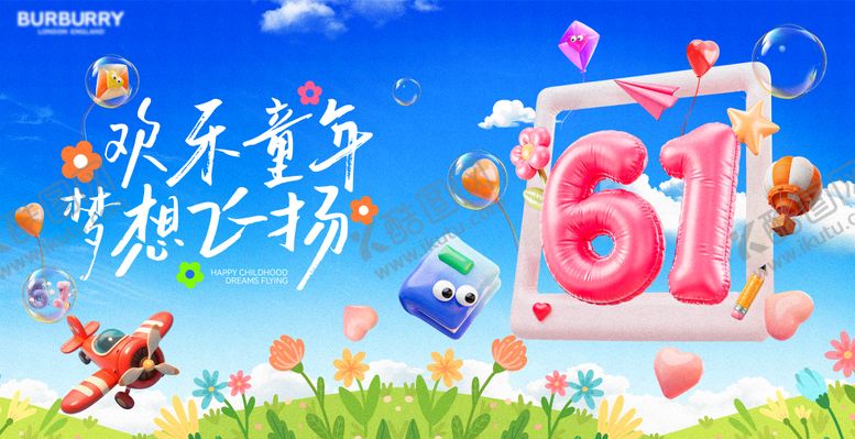 编号：50737005240208205596【酷图网】源文件下载-儿童节展板
