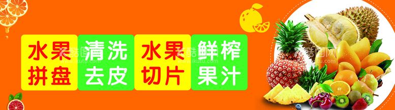 编号：56399911192302398635【酷图网】源文件下载-水果拼盘