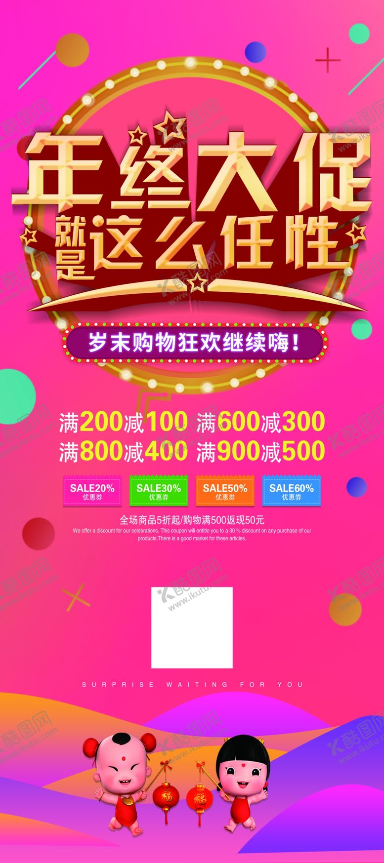 编号：14075909221839017403【酷图网】源文件下载-年终大促