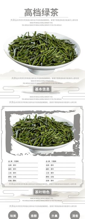 茶叶详情页