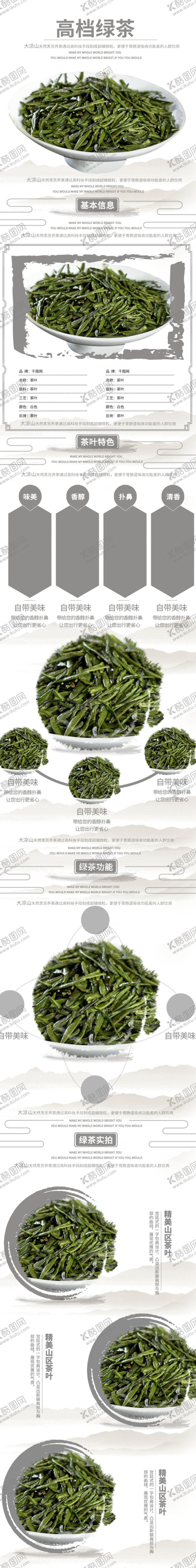 编号：65083510071232073762【酷图网】源文件下载-茶叶详情页