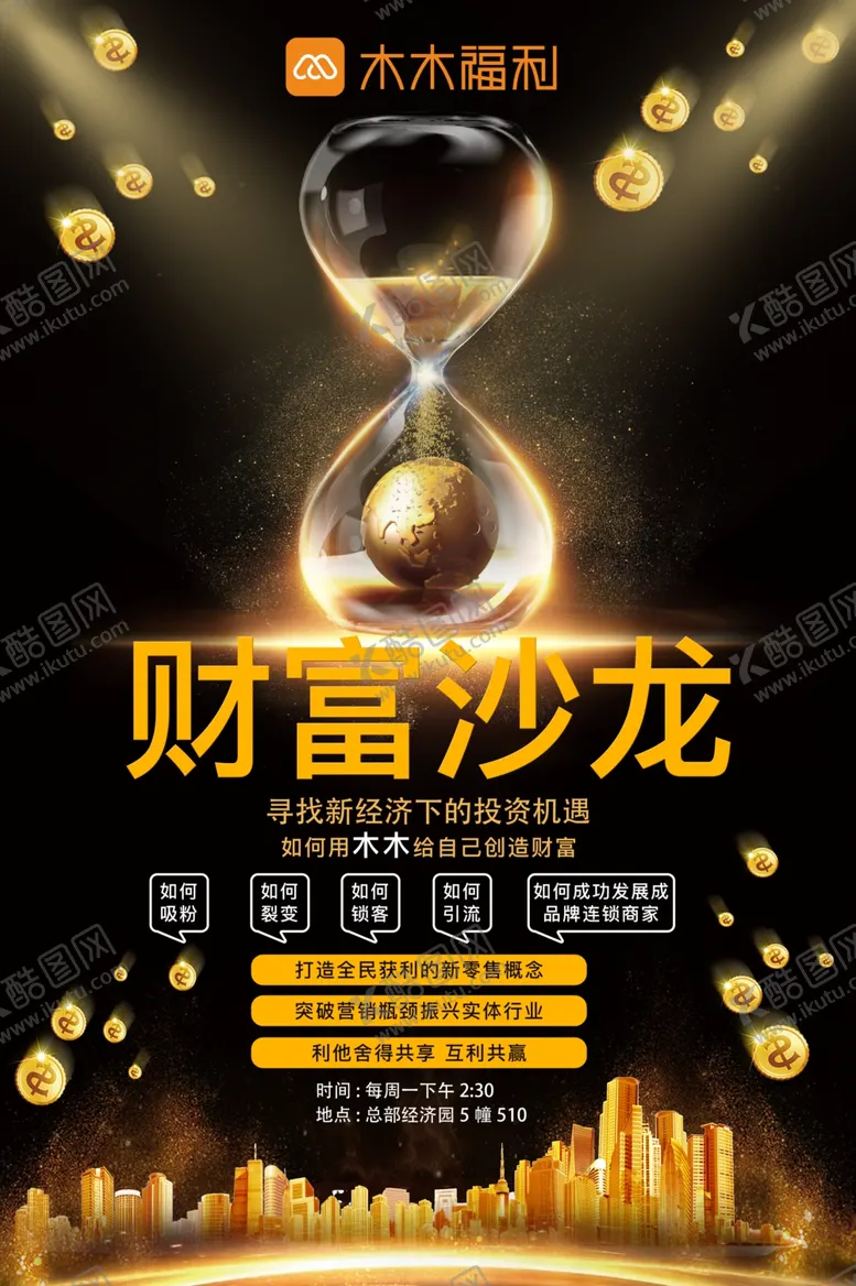 编号：26664504222029038903【酷图网】源文件下载-财富沙龙