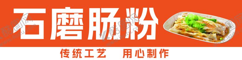 编号：59371609160143133806【酷图网】源文件下载-肠粉设计招贴
