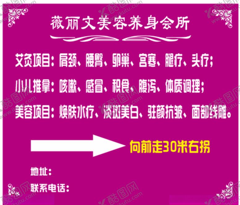 编号：44397204252338577783【酷图网】源文件下载-养身美容