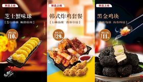 美食海报