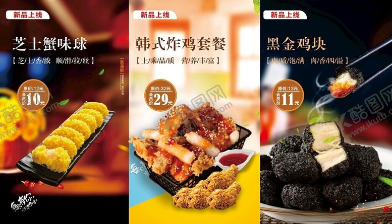 编号：32705306300336096942【酷图网】源文件下载-美食海报
