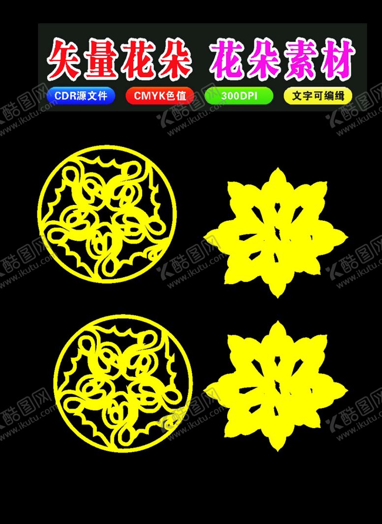 编号：56723710010409293729【酷图网】源文件下载-原创矢量花卉底纹花纹花朵原创