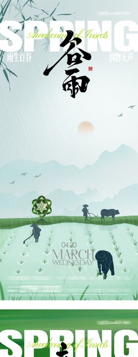 地产谷雨立夏油画系海报