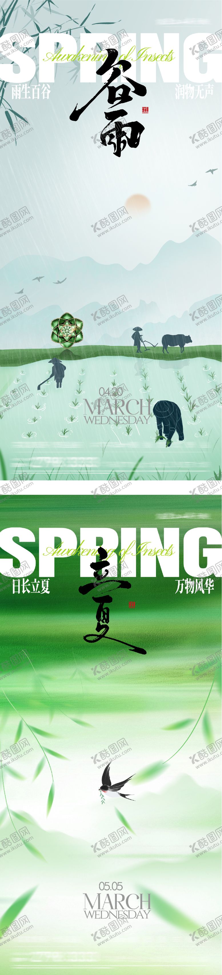 编号：22181104080202593407【酷图网】源文件下载-地产谷雨立夏质感系海报