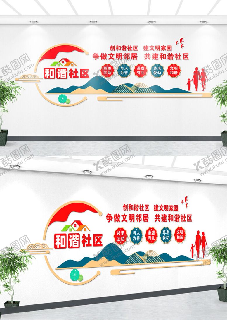 编号：24563001300634564796【酷图网】源文件下载-和谐社区文化墙