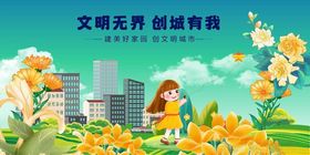 文明花开城市美如画