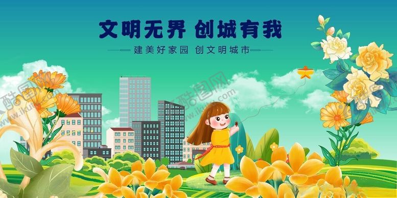 编号：66286304032317406783【酷图网】源文件下载-文明花开城市美如画