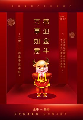 牛年晚会剪纸福吉祥