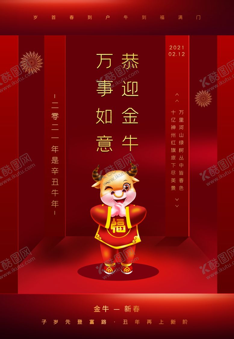 编号：89478105051941179743【酷图网】源文件下载-牛年