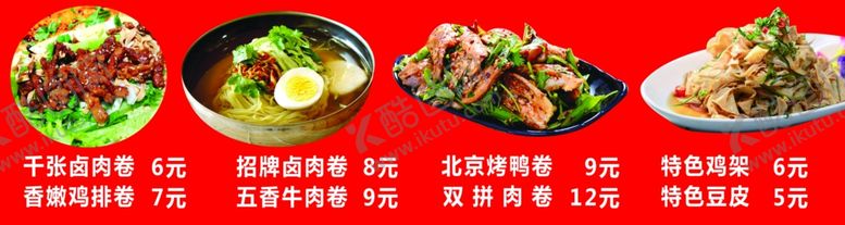 编号：66417805112147512355【酷图网】源文件下载-卤肉卷