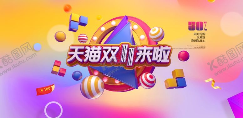编号：74717604261623162254【酷图网】源文件下载-双11双12购物节