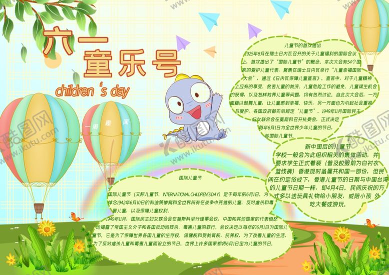 编号：96181807132228102161【酷图网】源文件下载-六一海报