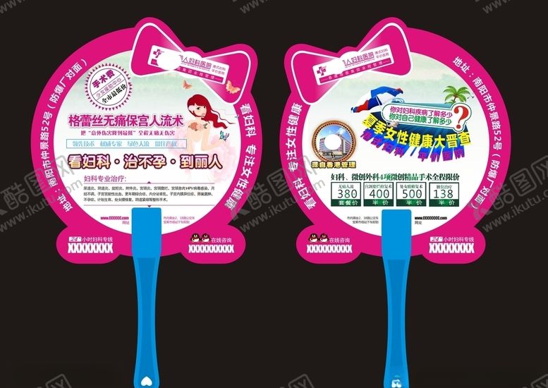 编号：27579410051509151917【酷图网】源文件下载-妇科扇子医疗扇子