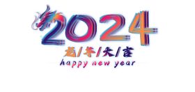 2024素材