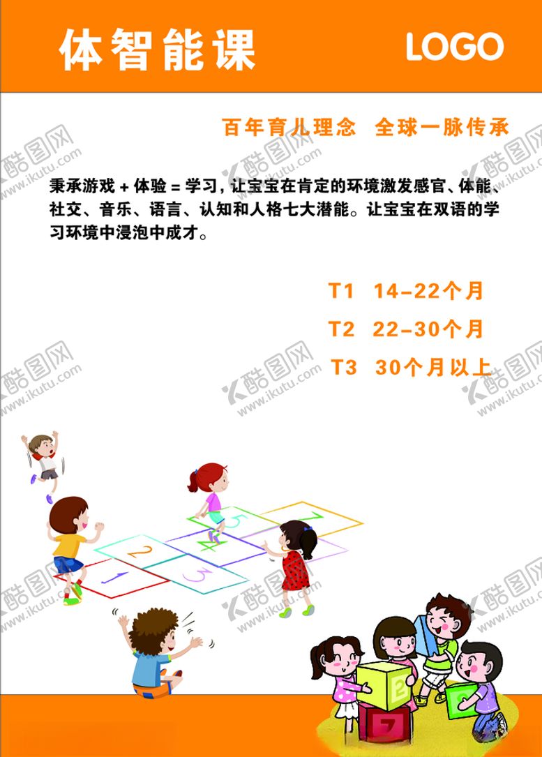 编号：56731809201228578641【酷图网】源文件下载-幼儿早教机构课程海报