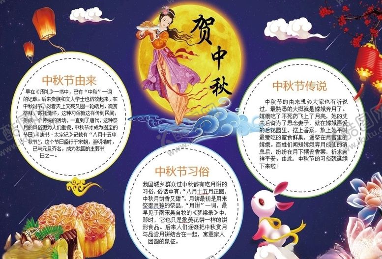 编号：89942810191826151437【酷图网】源文件下载-中秋节手抄报