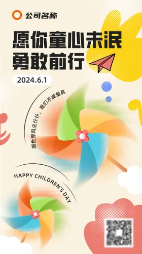 六一儿童节创意海报风车公历日扁平化