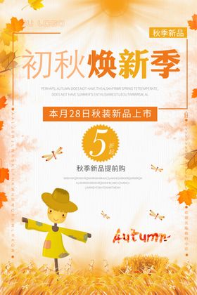 秋季换新
