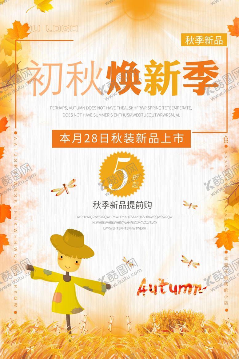 编号：47518509201317093961【酷图网】源文件下载-秋季换新