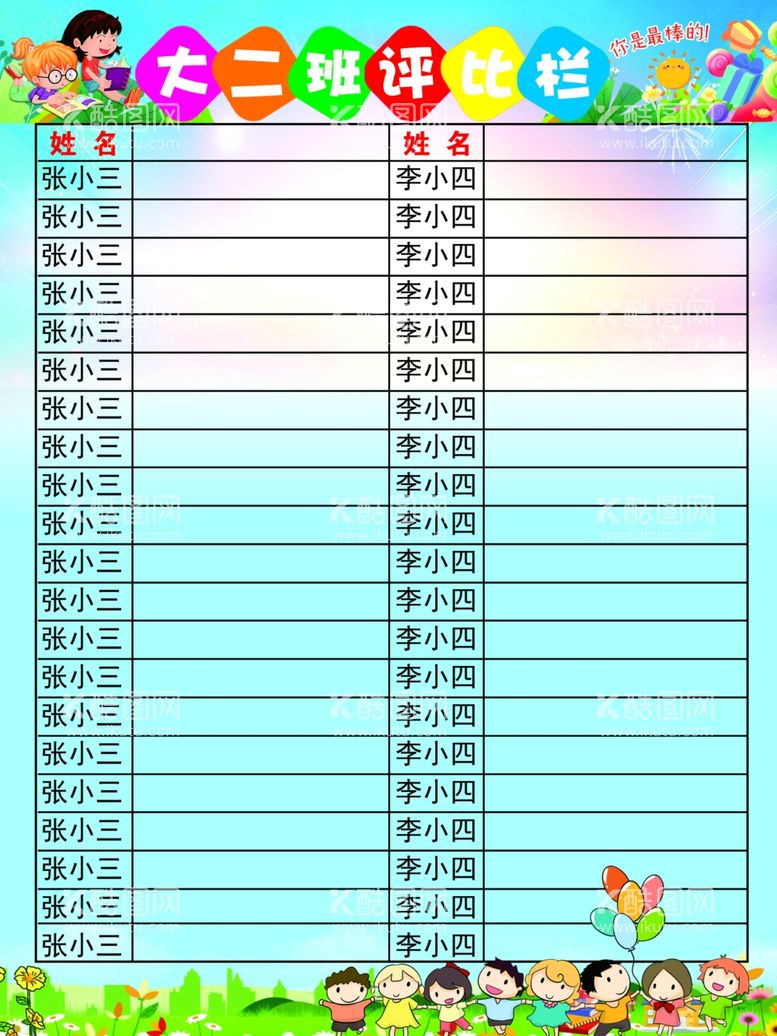 编号：59196811262249069289【酷图网】源文件下载-班级评比