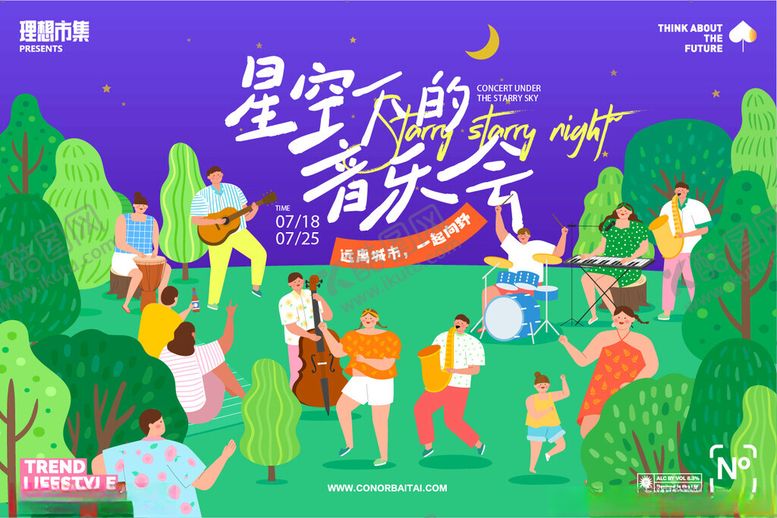 编号：71303905241547559795【酷图网】源文件下载-星空下的音乐派对