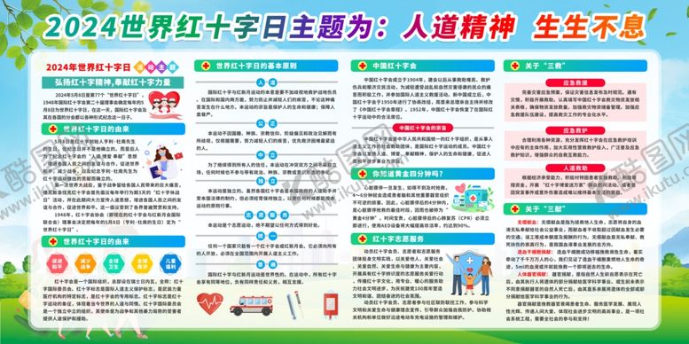 编号：95323501280554167404【酷图网】源文件下载-红十字精神红十字日宣传