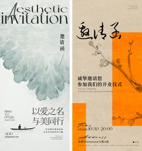 中式邀请函