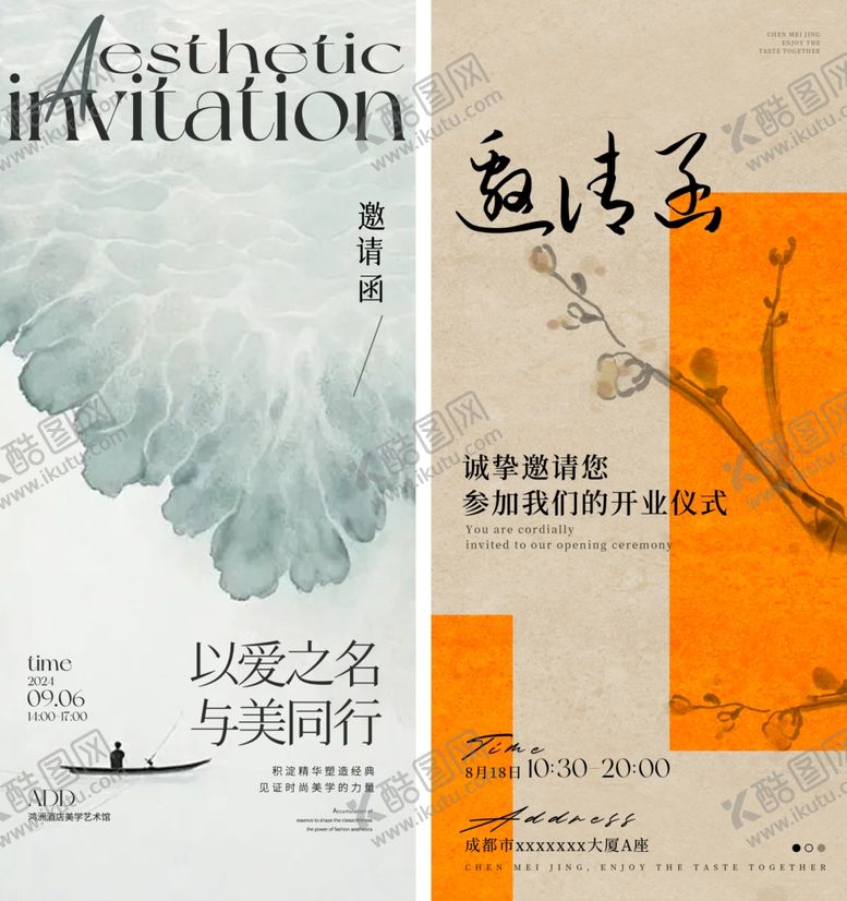 编号：31770410122045476352【酷图网】源文件下载-中式邀请函