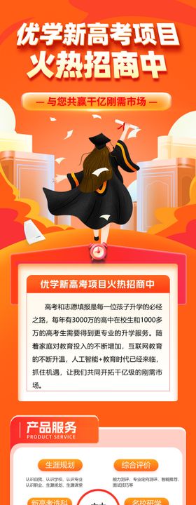 新高考项目招商活动图