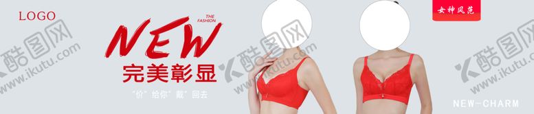 编号：30685009202300531751【酷图网】源文件下载-文胸海报