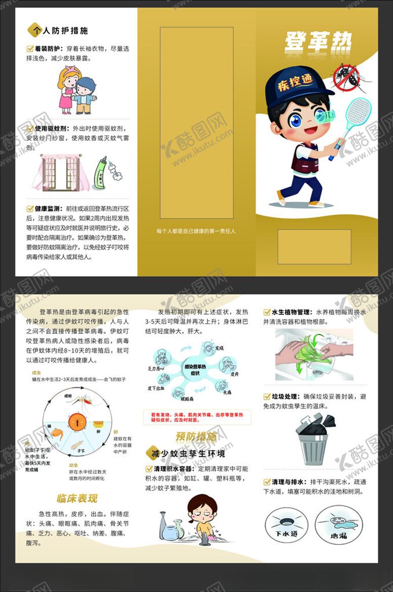 编号：99679611202135386438【酷图网】源文件下载-登革热三折页