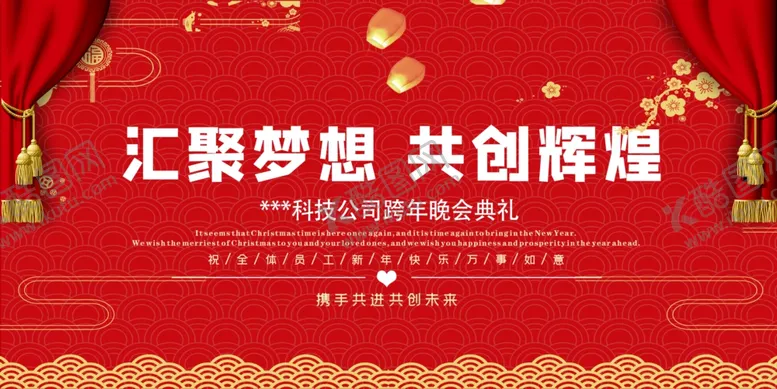 编号：87282209231505084760【酷图网】源文件下载-年会典礼背景