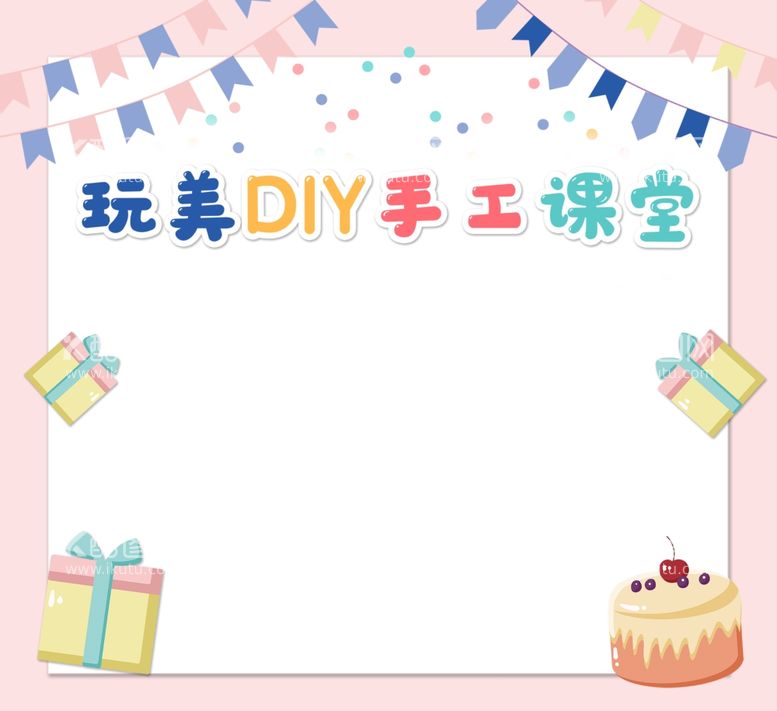 编号：81143311271822173391【酷图网】源文件下载-DIY手工课