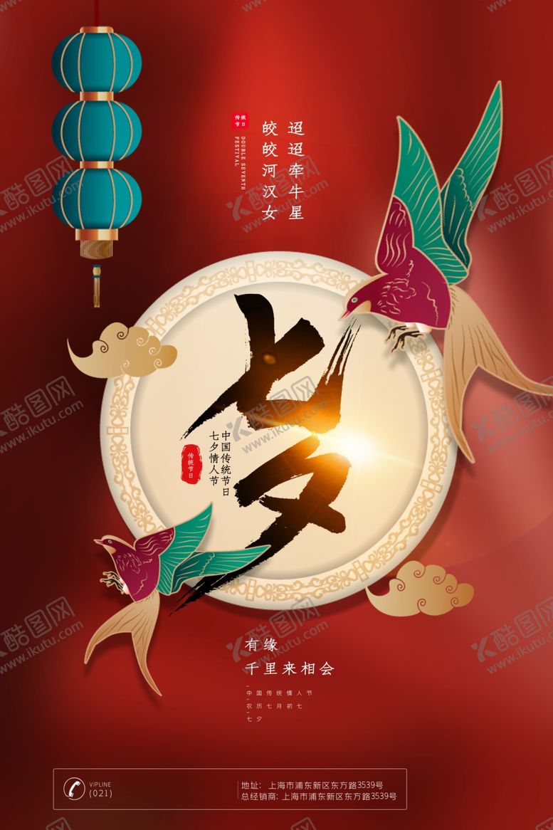 编号：70351609090147033939【酷图网】源文件下载-七夕情人节