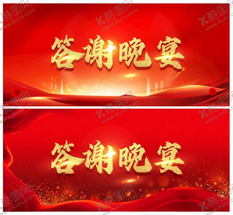 编号：47618805121310348719【酷图网】源文件下载-红色主背景