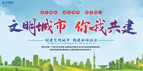 文明城市建筑宣传展板