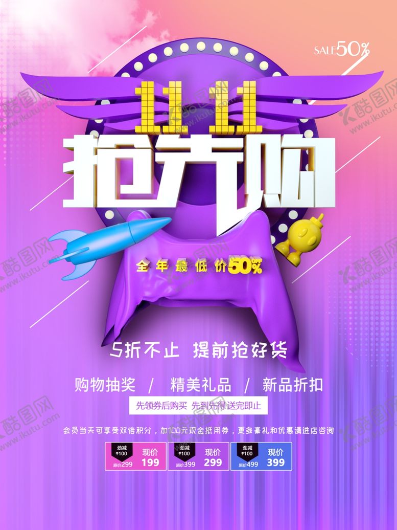 编号：72547609172251512358【酷图网】源文件下载-双11促销海报