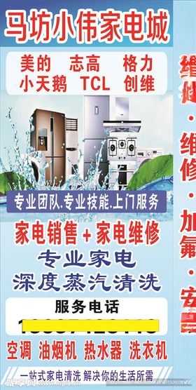家电海报