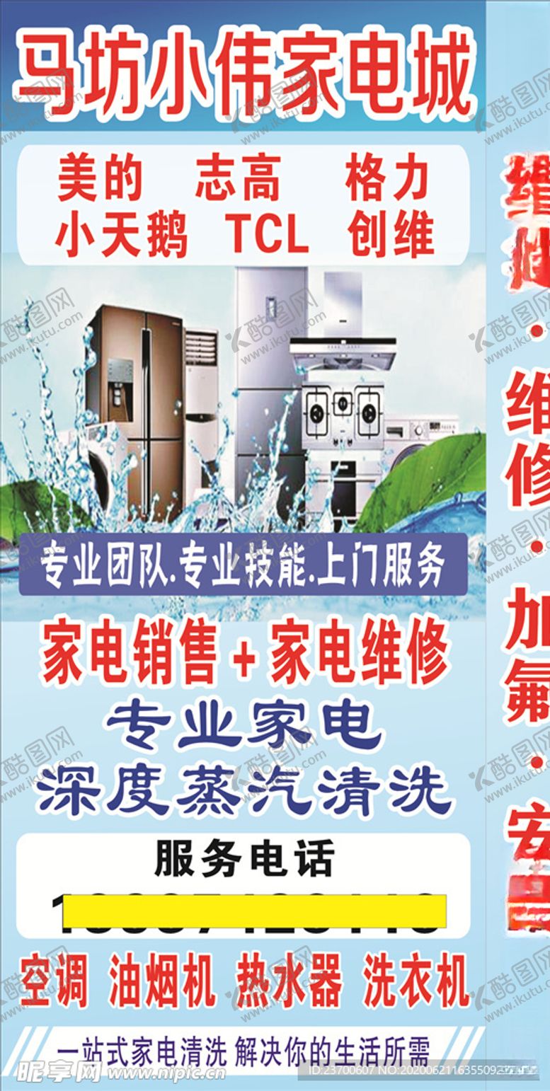 编号：51794910041948024889【酷图网】源文件下载-家电海报